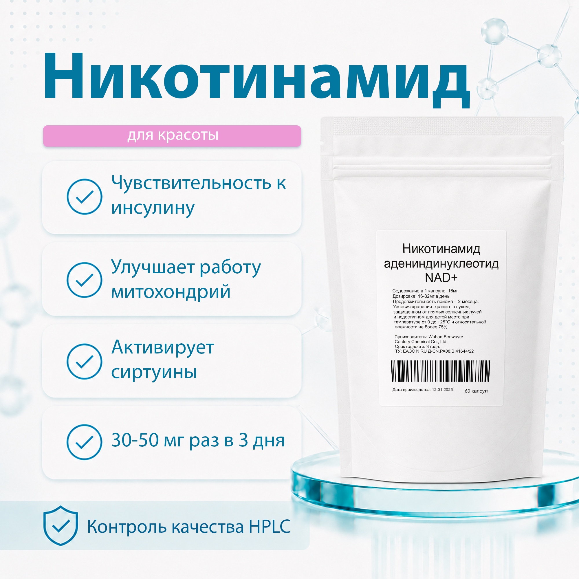 NAD+ оральные формы